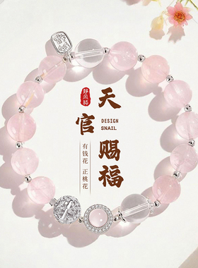 静风格招招桃花2025新款粉水晶好姻缘白水晶手链小众手串礼物