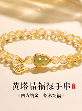 静风格招财纳福黄水晶手链和田玉葫芦手串新中式国潮小众礼物女款