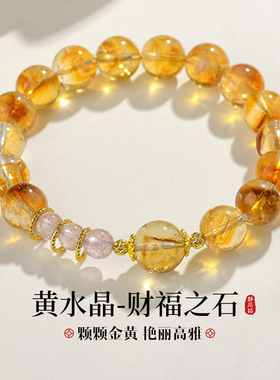 黄水晶手链金霸招财转运