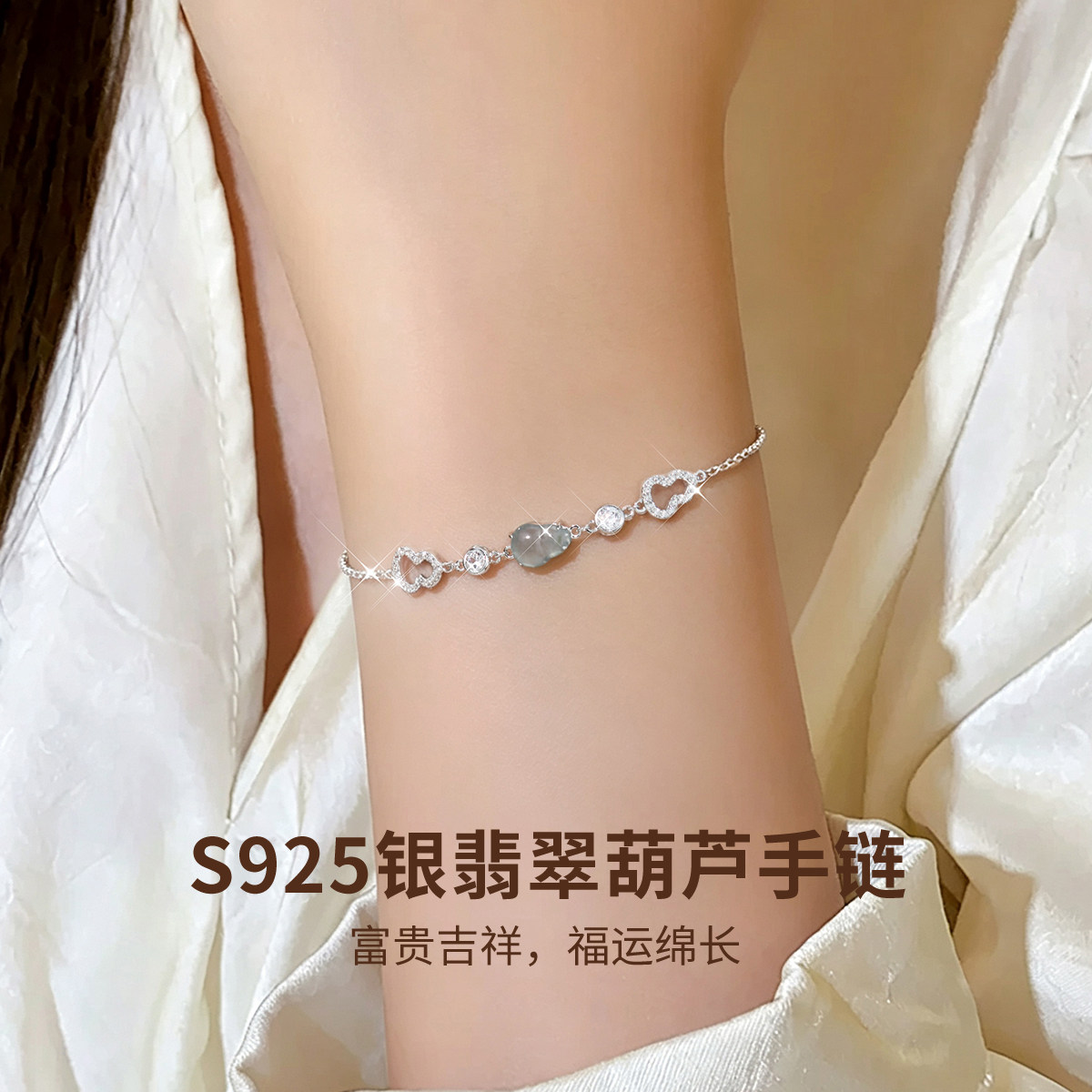 翡翠镂空葫芦手串S925银皓石手链