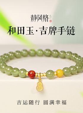 静风格女和田玉南红手串