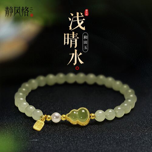 静风格女和田玉新中式手串