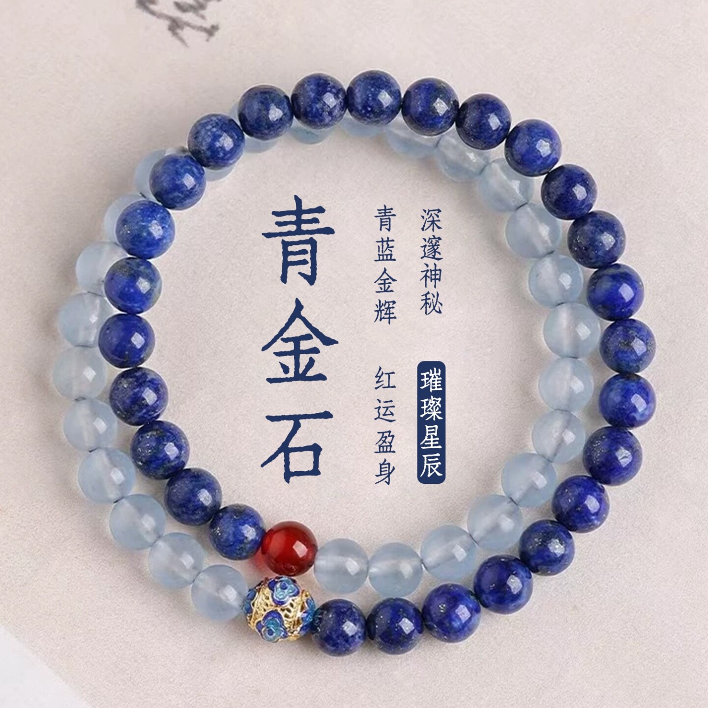 青金石双圈串珠海蓝宝手链女款26