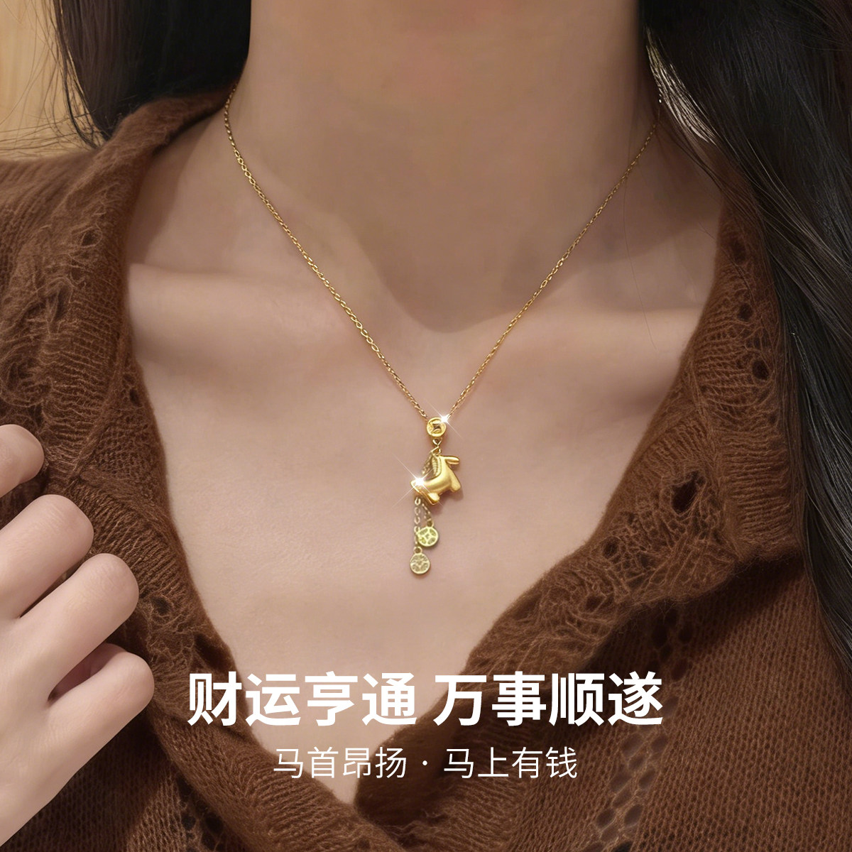 静风格马上有钱好运流苏小马本命年项链锁骨链,饰品/流行首饰/时尚饰品新,民族风项链/吊坠,淘宝优惠券,粉丝福利购,淘宝优惠卷