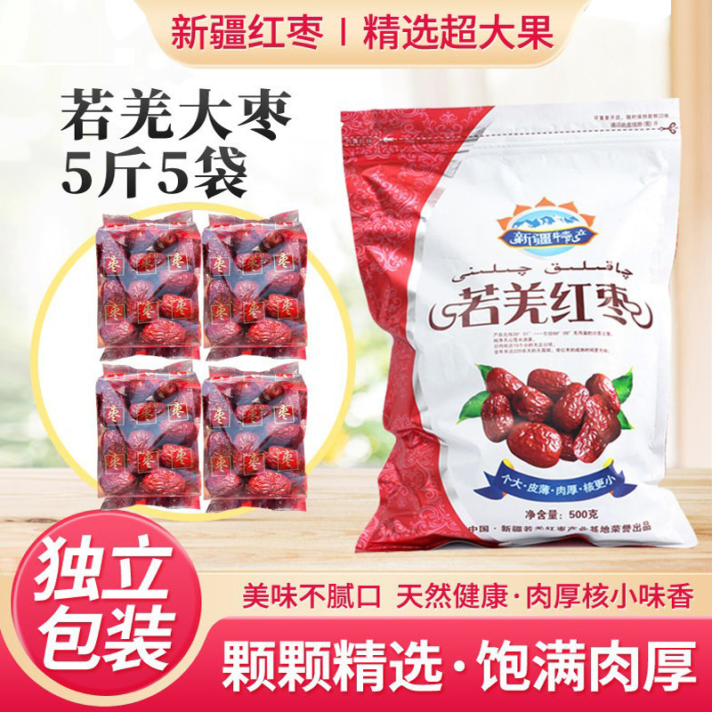 5斤若羌红枣新疆即食灰枣超大个