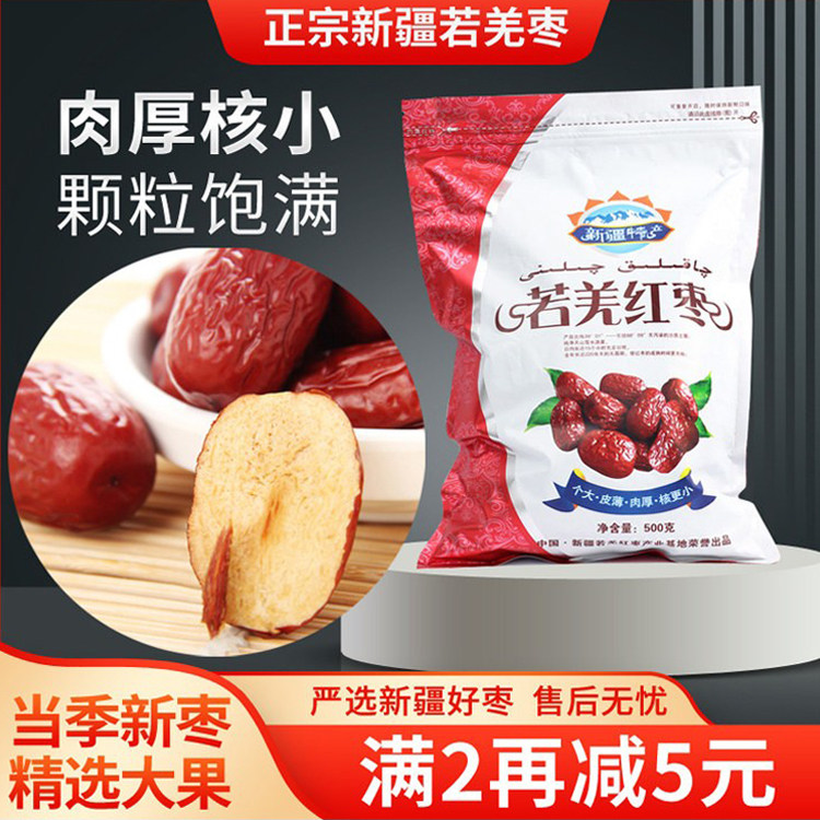 2025新枣新疆大红枣若羌红枣泡水即食灰枣小枣熬粥枣孕妇零食新鲜