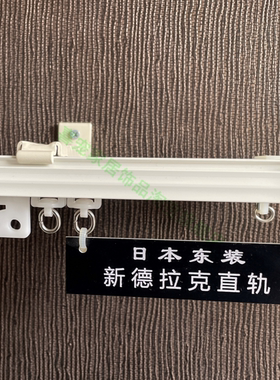 TOSO日本东装ND新德拉克铝合金静音顺滑窗帘直轨/单双轨/窗帘