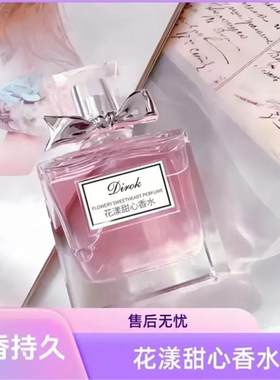 新款花漾甜心香水持久留香50ml正品正装淡香
