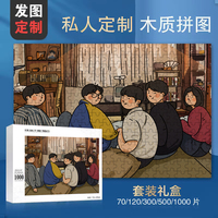 请回答1988以家人之名武林外传木质拼图1000片益智拼装挂墙礼物品