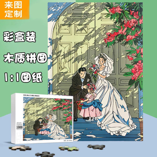 渡濑政造漫画日系520言情婚纱浪漫礼物爱情拼图1314片木质纪念图