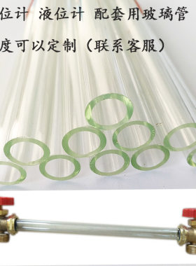 耐高温玻璃管锅炉液位计