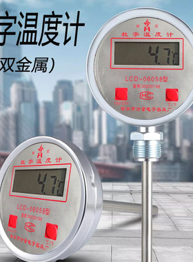 数显双金属温度表WST411数字温度LCD06058工业反应釜电子测温衡星