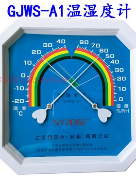 上仪GJWS-A1温湿度表高精度干燥潮湿计机械指针药房仓库家用壁挂