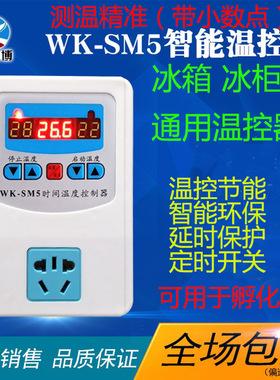 科迪博WKSM5智能温控器温度精准高电子开关插座电热毯孵化冰箱-20