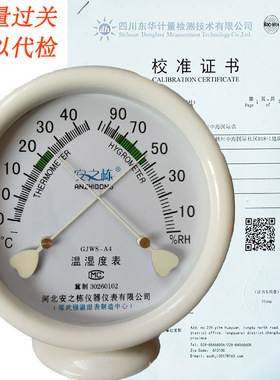 医用药店高精度温度计湿度表壁挂桌摆过计量检定证书GJWS-A4温湿