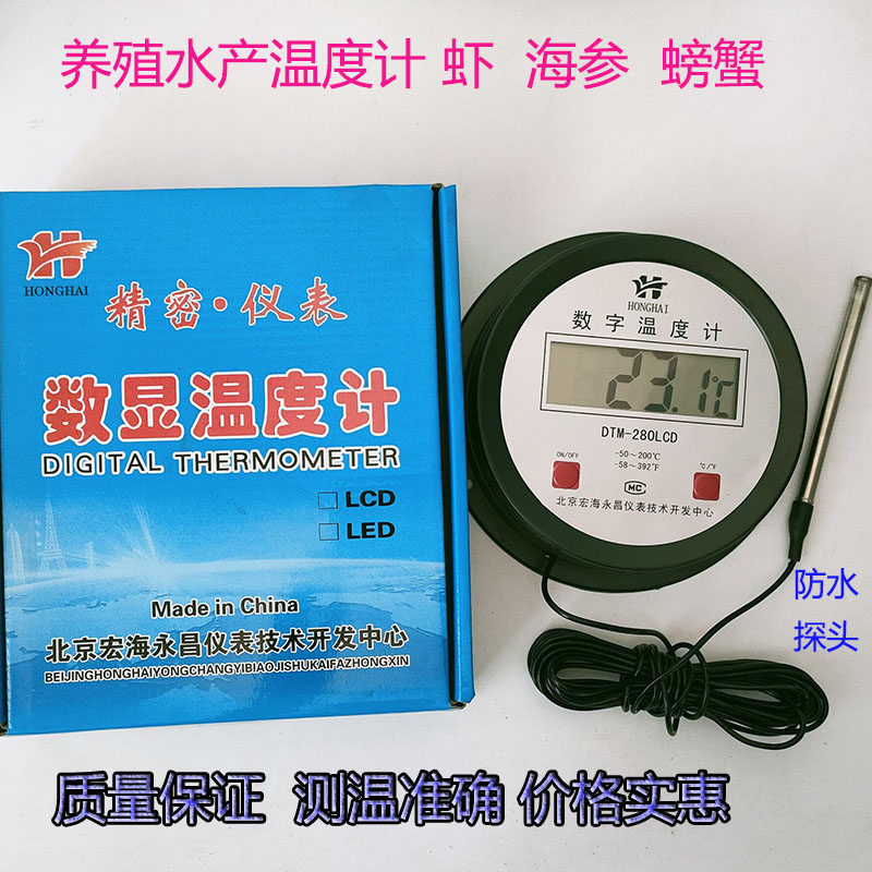 北京宏海永昌数字温度计家用工业