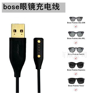 BOSE Frames Alto Soprano猫眼款音频眼镜电池充电线磁吸电源线墨