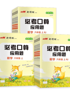 优翼新领程必考口算应用题天天练