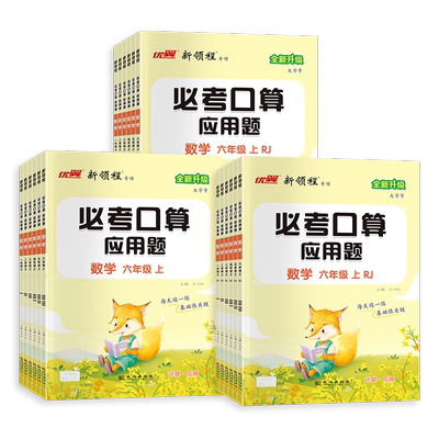 优翼新领程必考口算应用题天天练