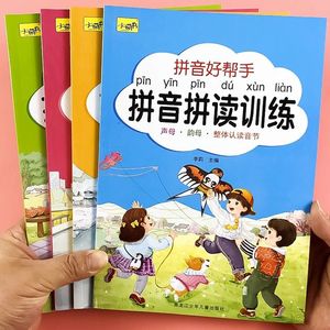 拼读读音训练学拼音读音自然拼读幼小衔接每日一练读学汉语基础启蒙专用幼儿大班升小学一年级教材全套人教版练习册专项拼音好帮手