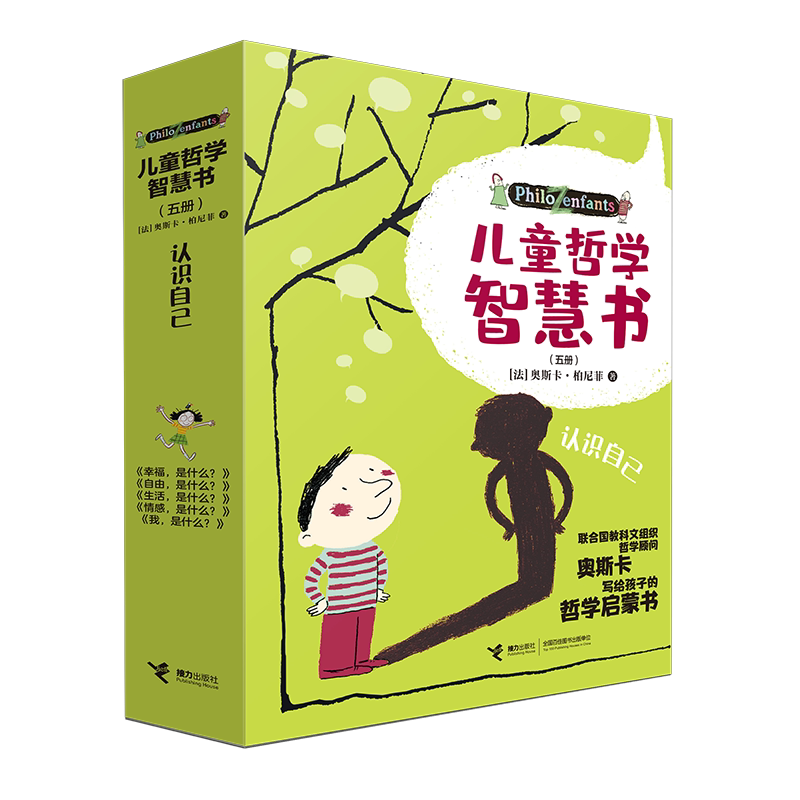 BK儿童哲学智慧书·认识自己(套装5册)
