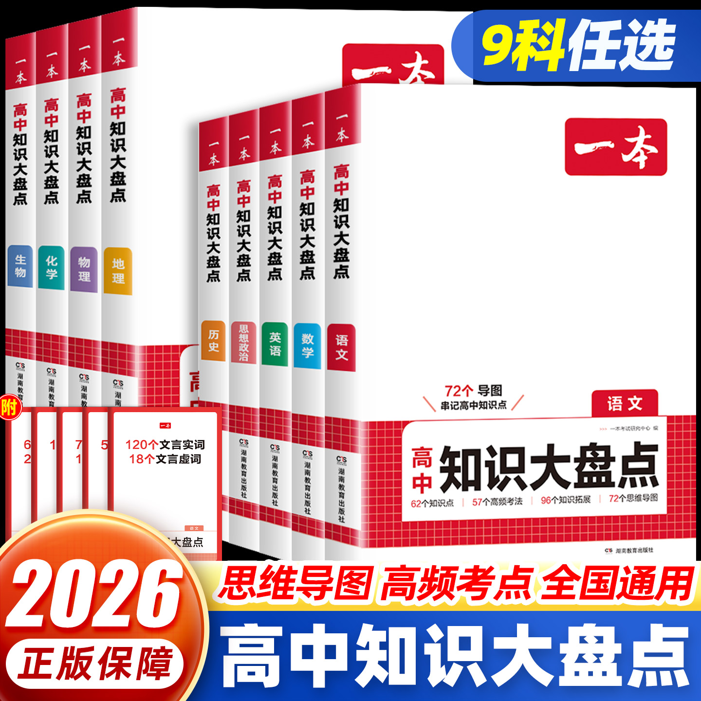 一本高中知识大盘点全国通用