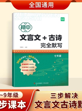 易蓓全国通用初中语文文言文古诗完全默写填空专项考点梳理七八九年级上下册同步练习课本古诗文全解释义真题得分宝人教部编版教辅