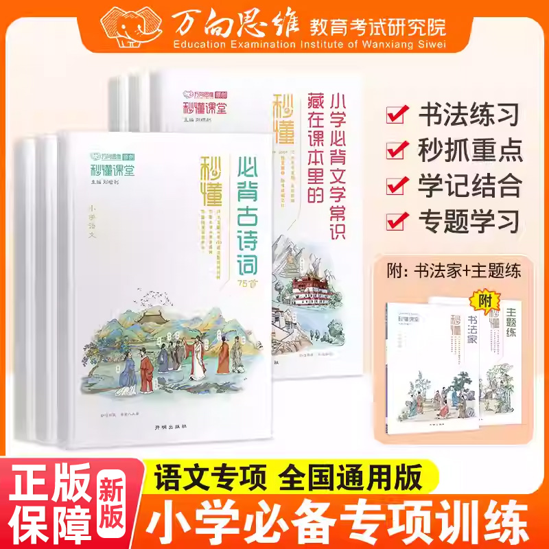 秒懂必背古诗词小学必高频成语藏在课本里的小学必备文学常识语文专项训练字词优美句子积累 秒懂课堂小学生通用一二三四五六年级