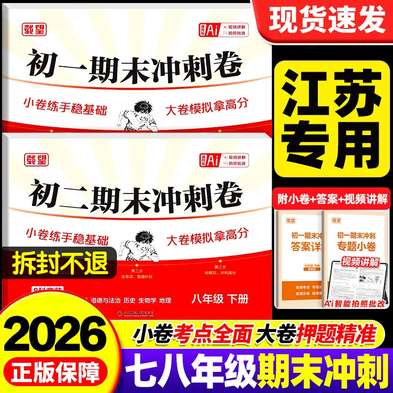 【江苏专用】初中期末冲刺卷
