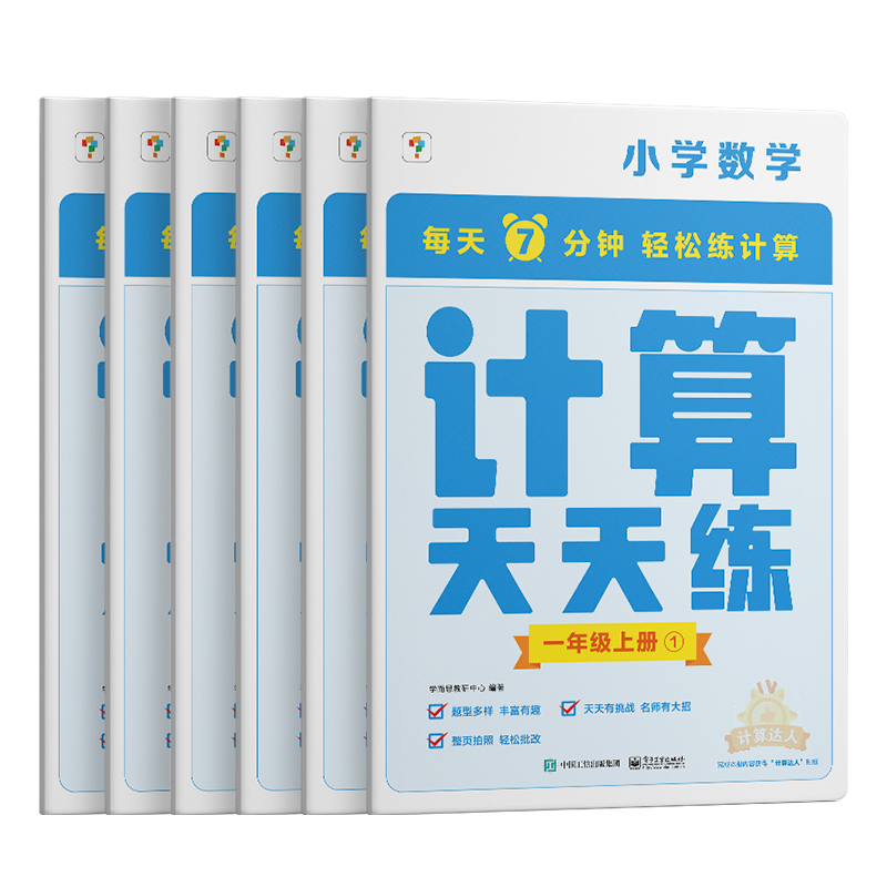 2026正版学而思天天练小学数学计算语文字词句基础应用题一二三四五六年级上下册通用版教材同步专项强化训练习册口算练习册加减法