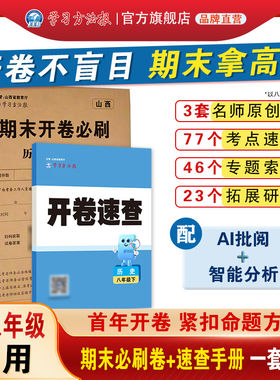 学习方法报初中历史期末开卷必刷