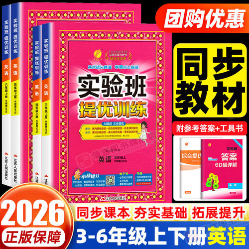 【版本齐全】实验班提优训练英语