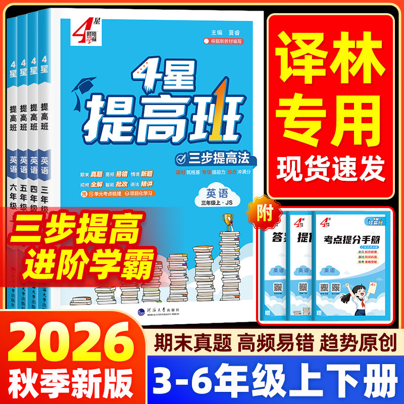 【联系客服优惠】四星学霸提高班