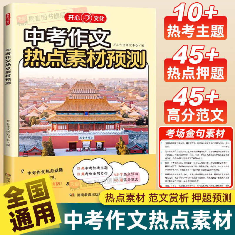 中考作文热点素材预测开心
