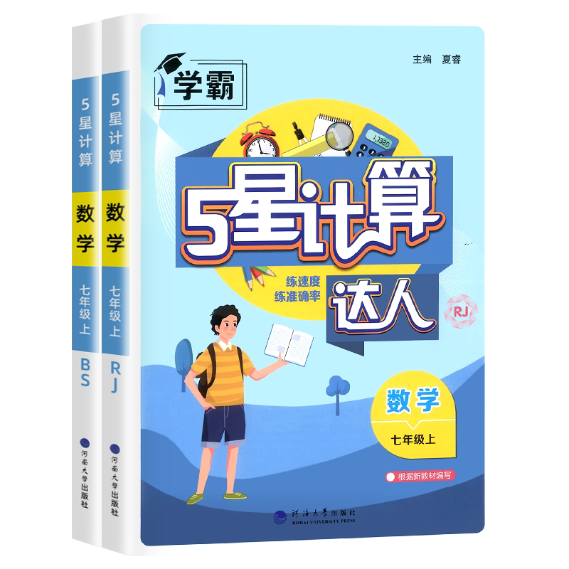 新版经纶学典达人系列七年级