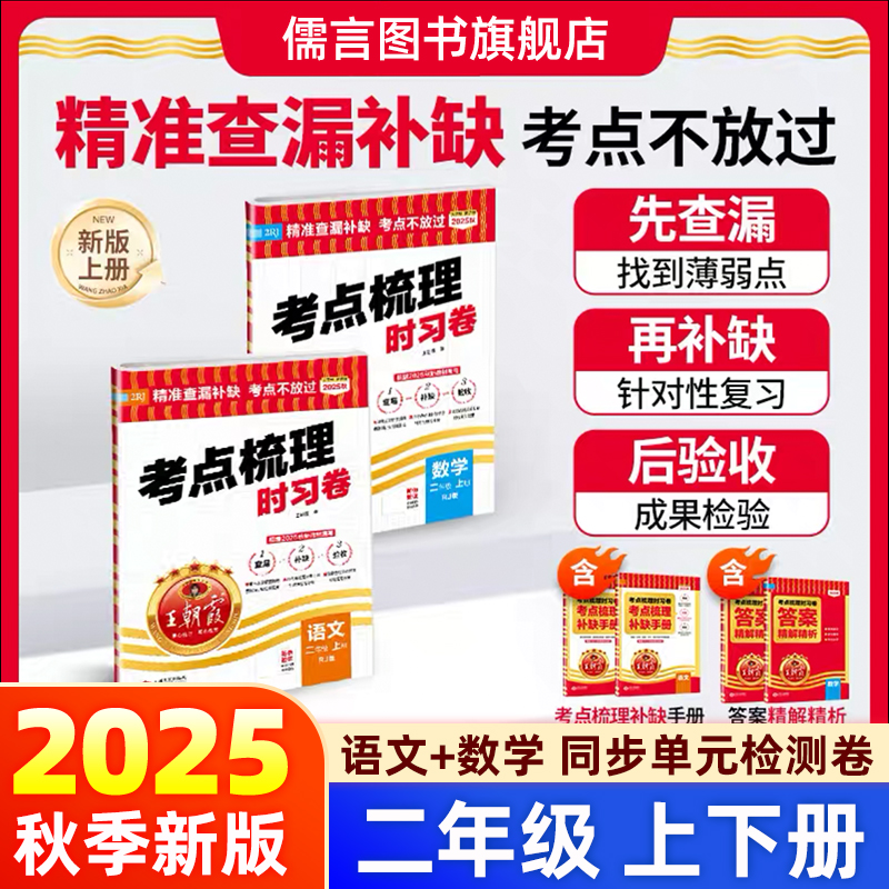 王朝霞试卷考点梳理时习卷