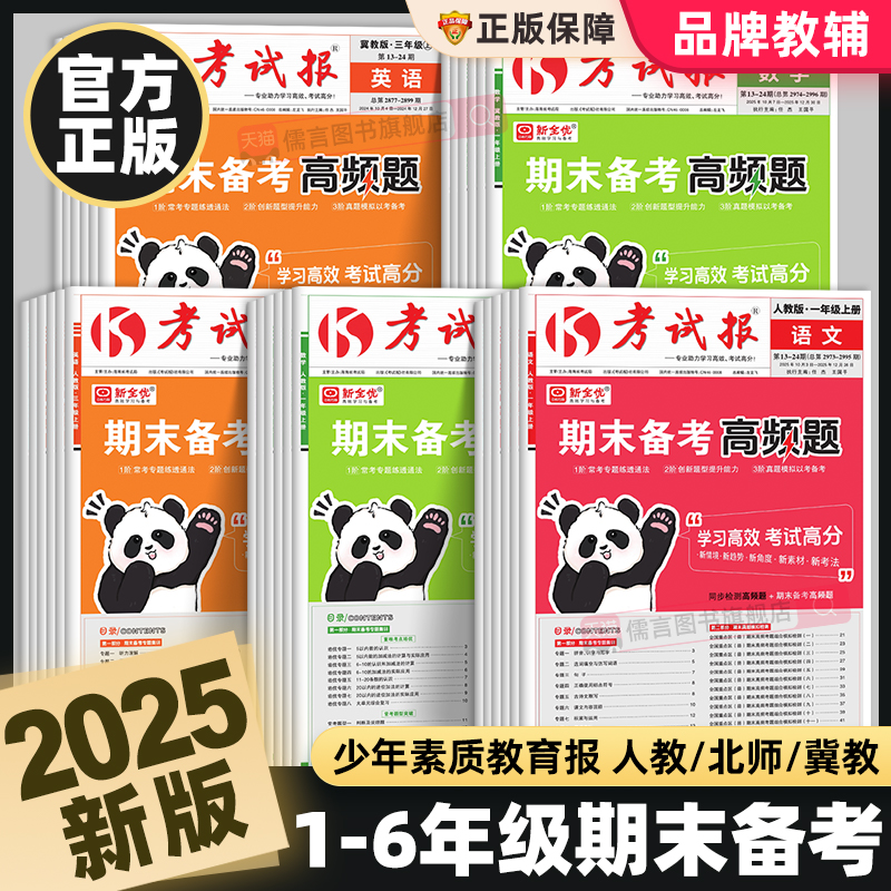 2025秋新全优小学期末备考高频题