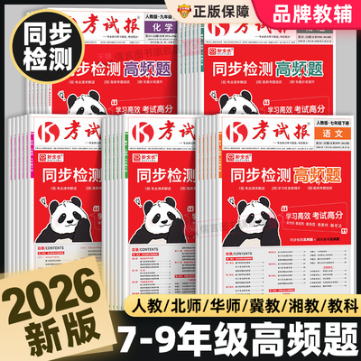 2026春初中同步检测高频题考试报