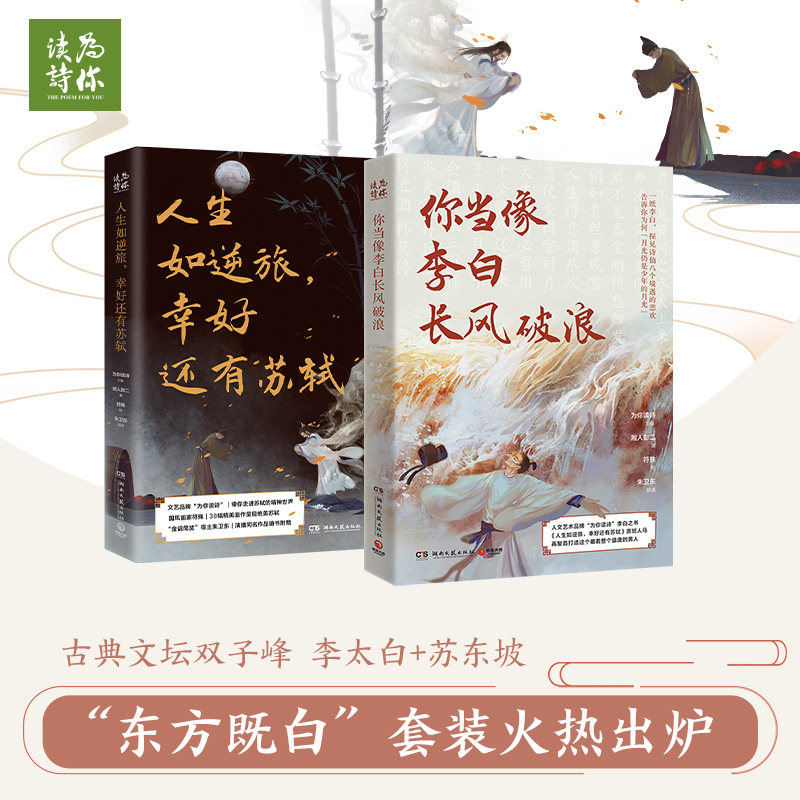 BK“东方既白”套装:你当像李白长风破浪+人生如逆旅幸好还有苏轼