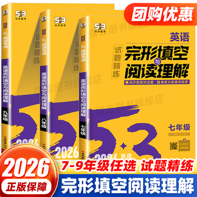 53初中英语专项阅读/听力/语法