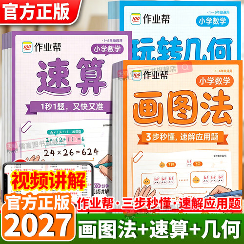 2027作业帮小学数学专项活页减负