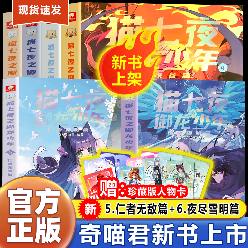 【全套4册】猫七夜之御龙少年