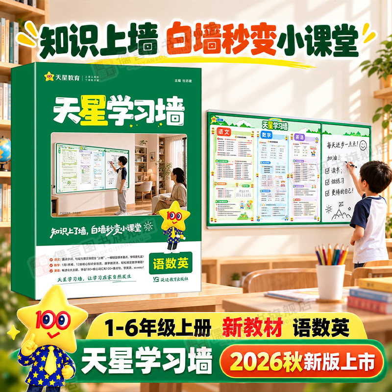 天星学习墙打卡表小学