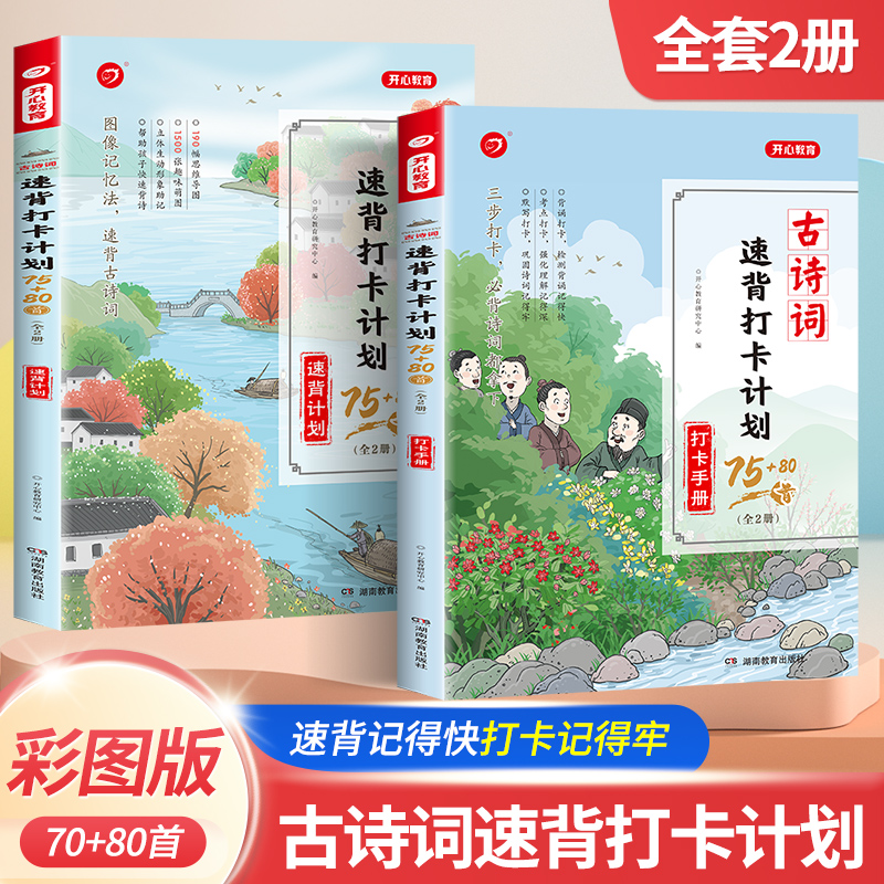 古诗词速背打卡计划75+80首