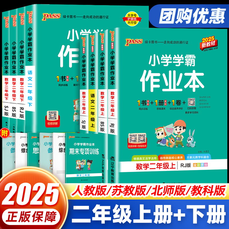 小学学霸作业本二年级团购优惠