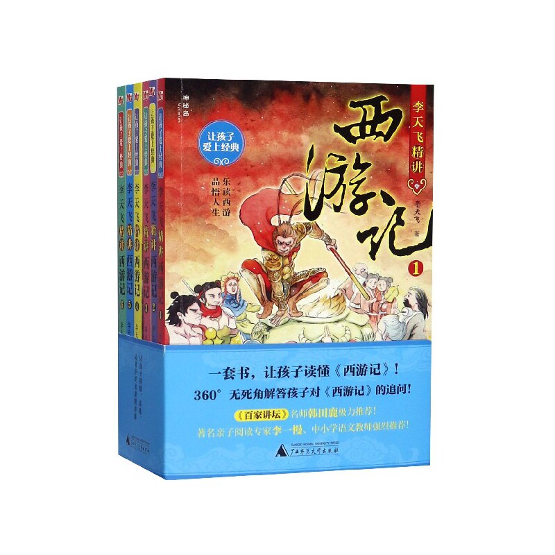 BK李天飞精讲西游记(共6册)/让孩子爱上经典