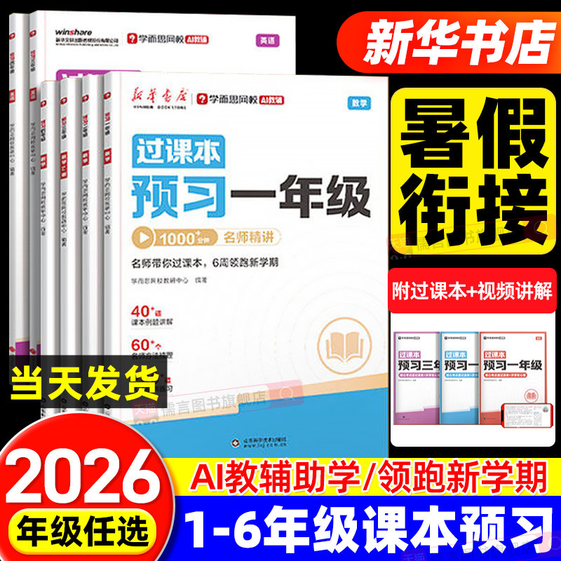 2026新版学而思过课本预习一二三四五六年级下册语文数学英语小学暑假衔接作业教材一日一练训练习题同步新教材测试卷预复习一本通
