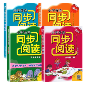 小学英语同步阅读3-6年级上下册