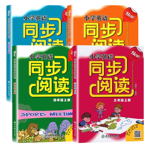 2026适用小学英语同步阅读三四五六年级上册+下册人教版pep 小学生英语阅读与写作专项训练单词词汇语法练习题浙江教育出版社