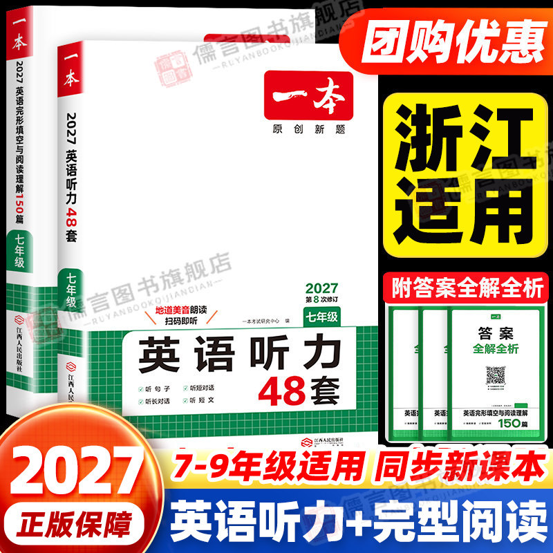 一本英语听力+完形填空与阅读